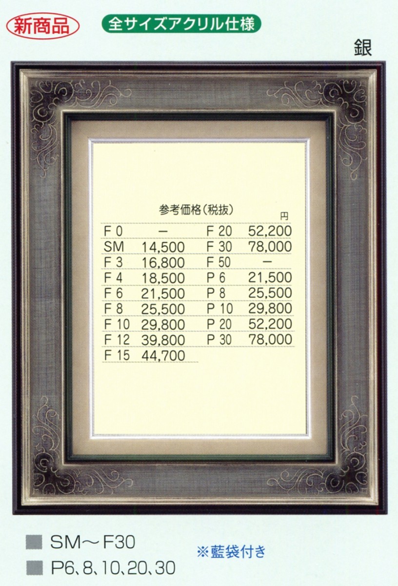 完成品 豪華仕様 油絵額縁/油彩額縁 〔P12 シルバー〕 表面カバー ...