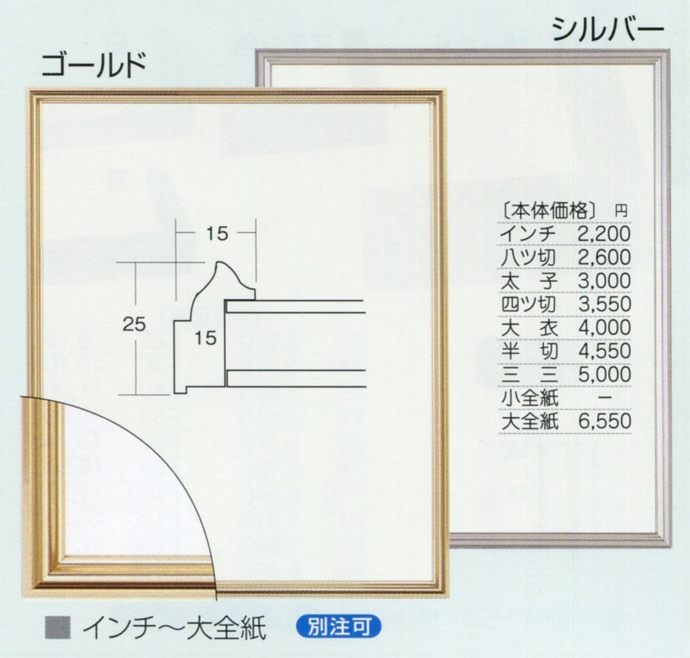 デッサン用額縁 アルミフレーム 5002 太子サイズ ゴールド 金_画像3