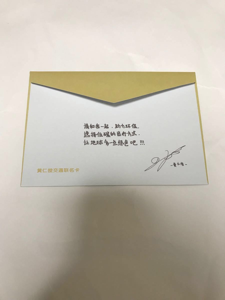 NCT DREAM RENJUN ロンジュン　交通カード　中国限定　タオバオ　トレカ　ポストカード　封筒　黄仁俊　フォトカード
