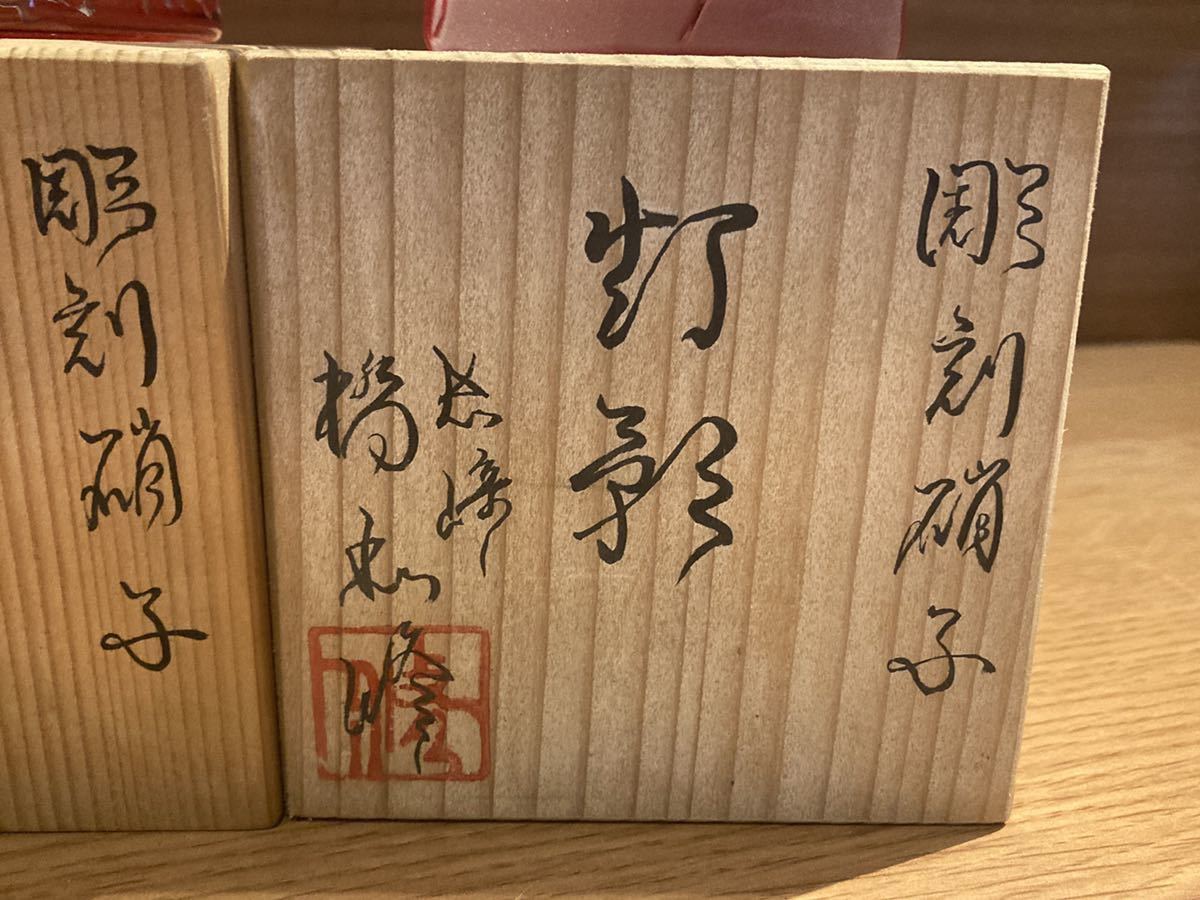 長崎 ガラス工芸 南蛮船 ぎやまん 彫刻硝子 グラス3点まとめ ステンドグラス 橋本修 切子 ロックグラス 未使用品 元箱 桐箱 9
