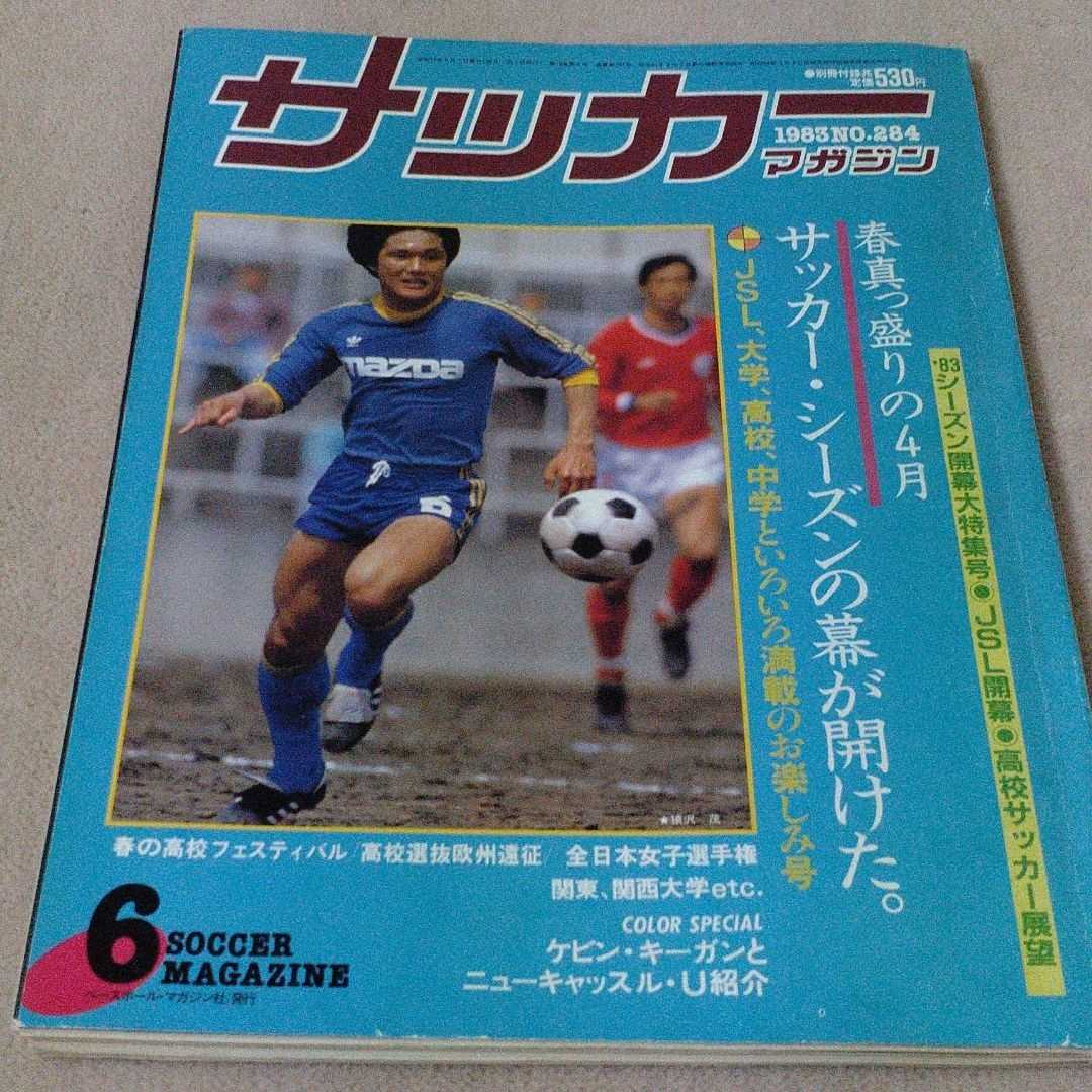  soccer magazine 1983 year 6 month 