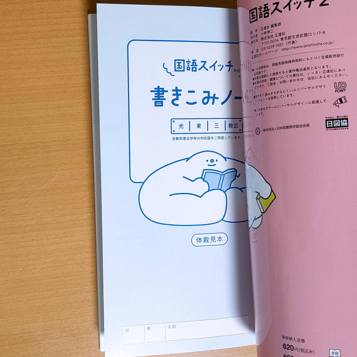 令和3年 新学習指導要領「国語スイッチ 2年 教育出版版【教師用 令和3年 新学習指導要領「国語スイッチ 2年 教育出版版【教師用