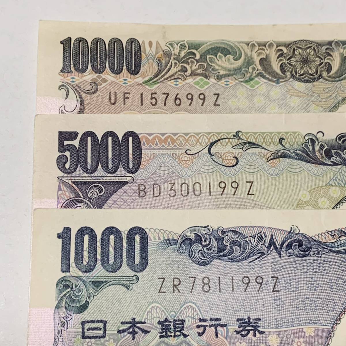 完璧 末尾9Z 9Z 99Z 一万円札 1万円札 壱万円札 日本