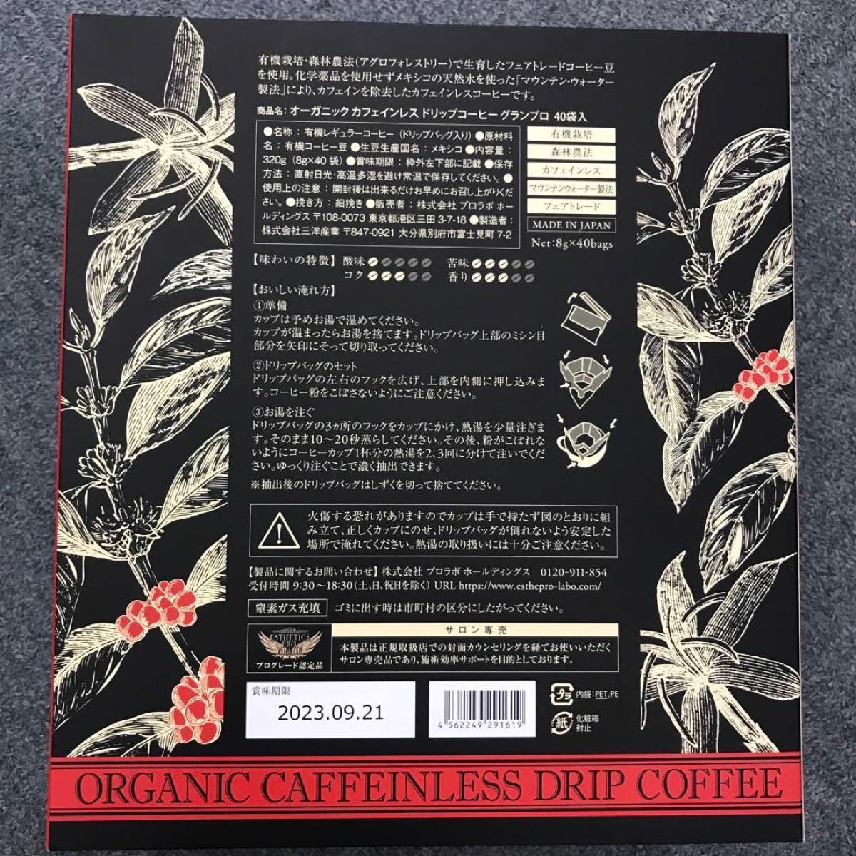【新品】オーガニック カフェインレス ドリップコーヒー 40袋　エステプロラボ
