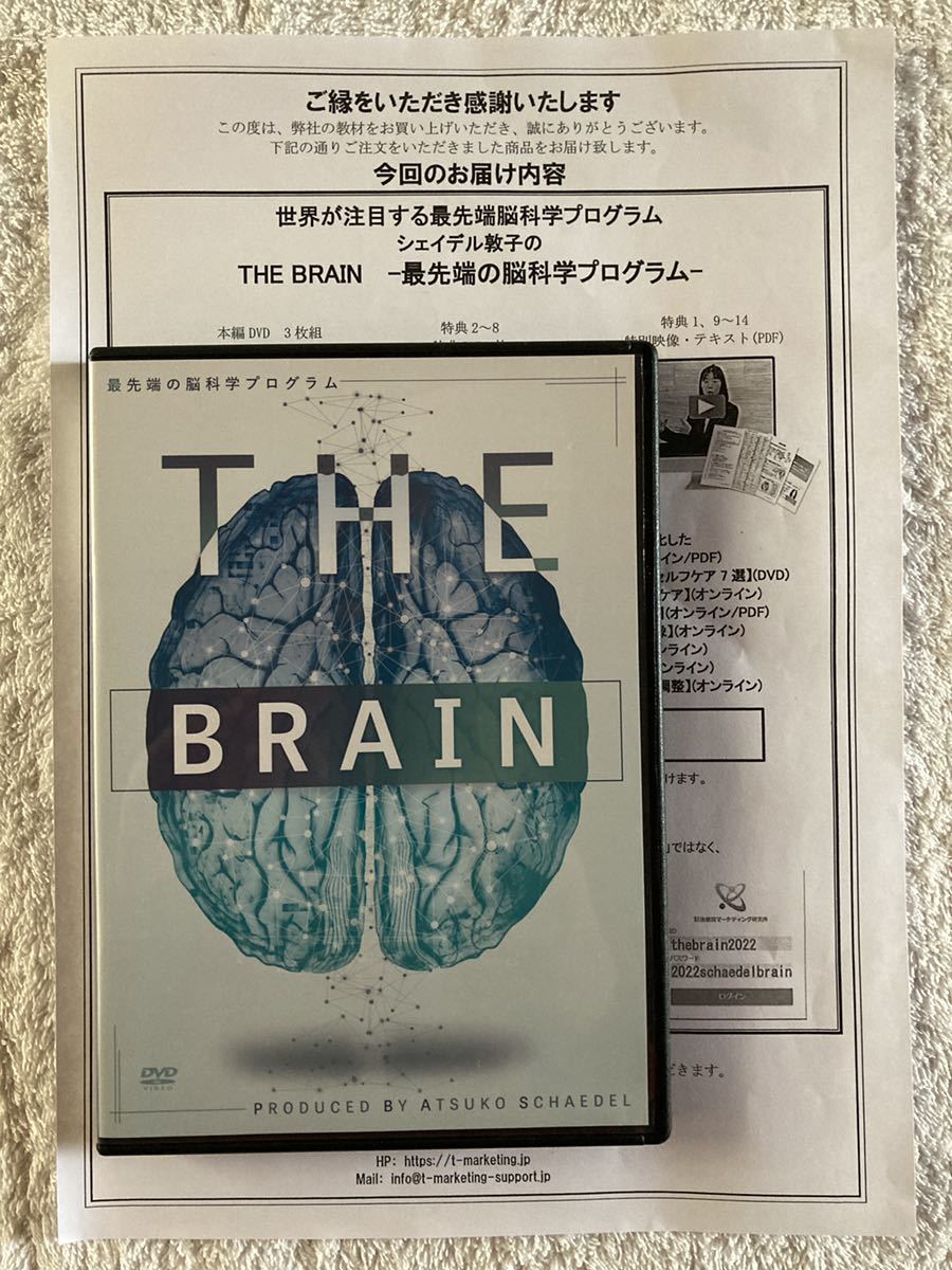 シェイデル敦子の「THE BRAIN-最先端の脳科学プログラム」 DVD 整体 脳 