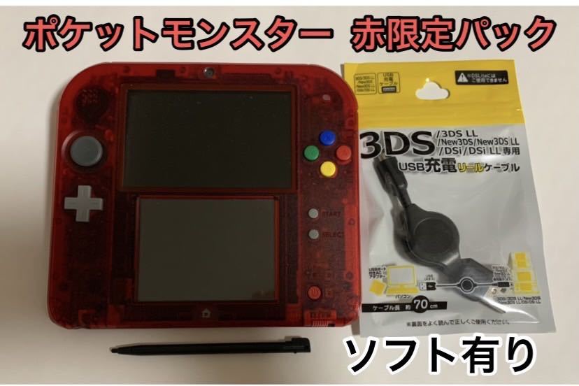 人気の新作 2ds 赤 リザードン新品未使用 メーカー生産終了