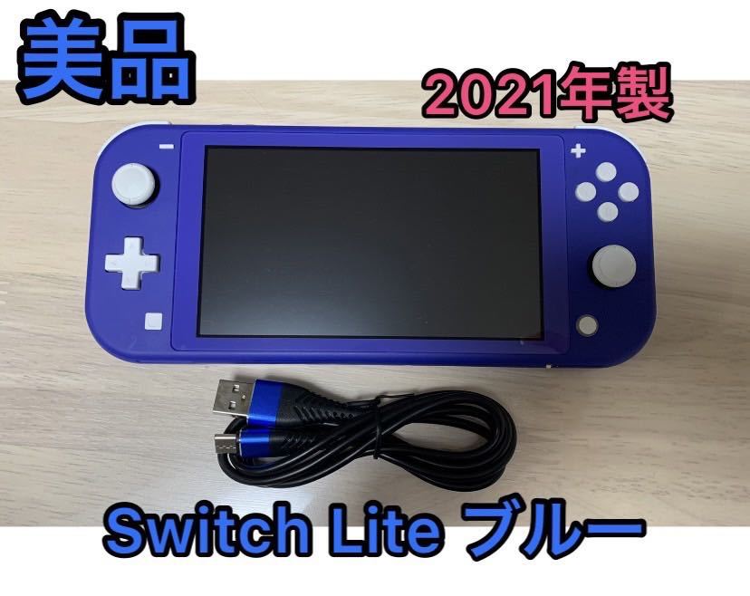特価商品 Nintendo Switch Lite ブルー 美品 ecousarecycling.com 特価商品 Nintendo Switch Lite ブルー 美品 ecousarecycling.com