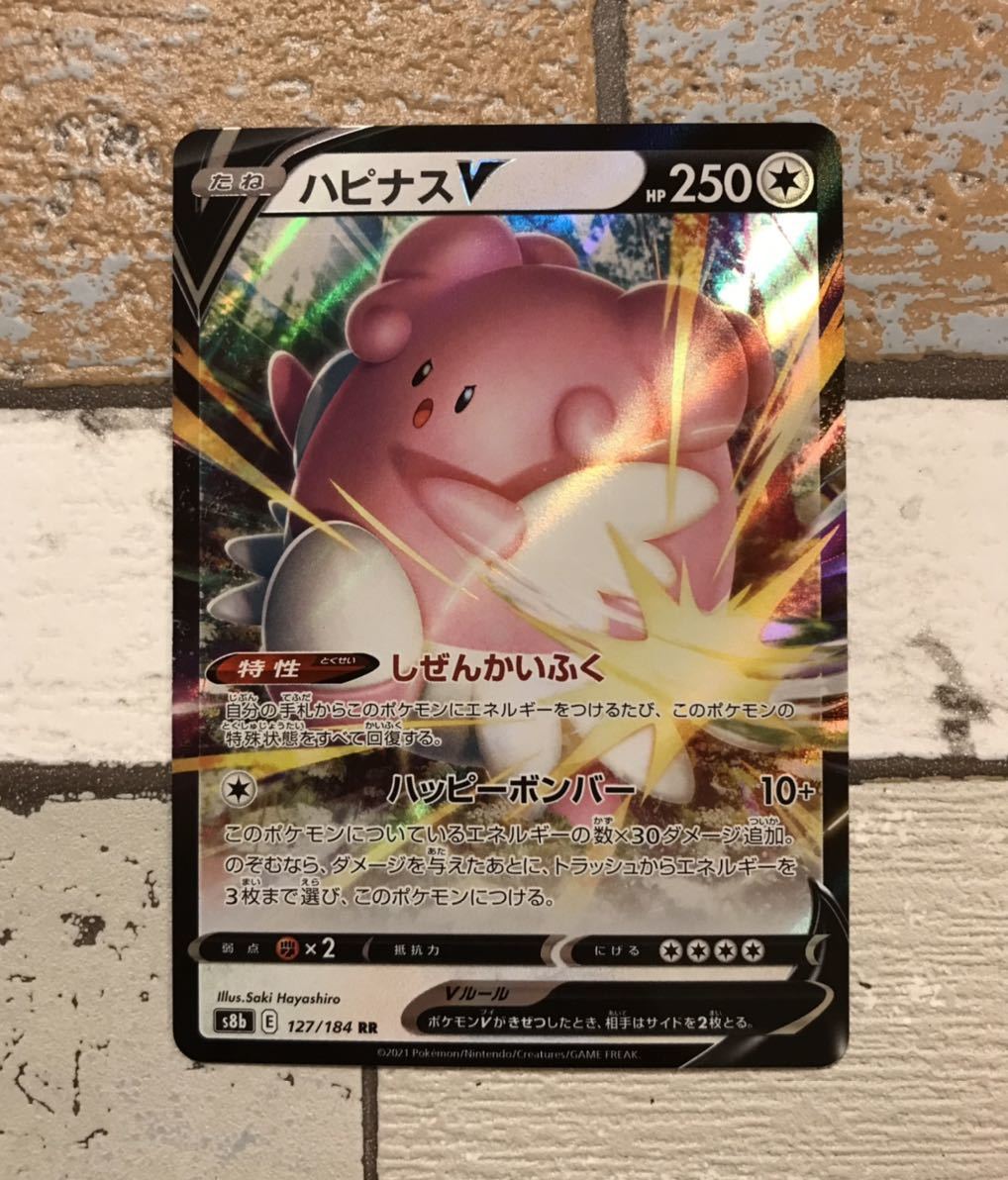 同梱可能 S8b ハピナス V ポケモンカード ポケモンカードゲーム 売買されたオークション情報 Yahooの商品情報をアーカイブ公開 オークファン Aucfan Com 同梱可能 S8b ハピナス V ポケモンカード ポケモンカードゲーム 売買されたオークション情報 Yahooの商品情報をアーカイブ公開 オークファン Aucfan Com