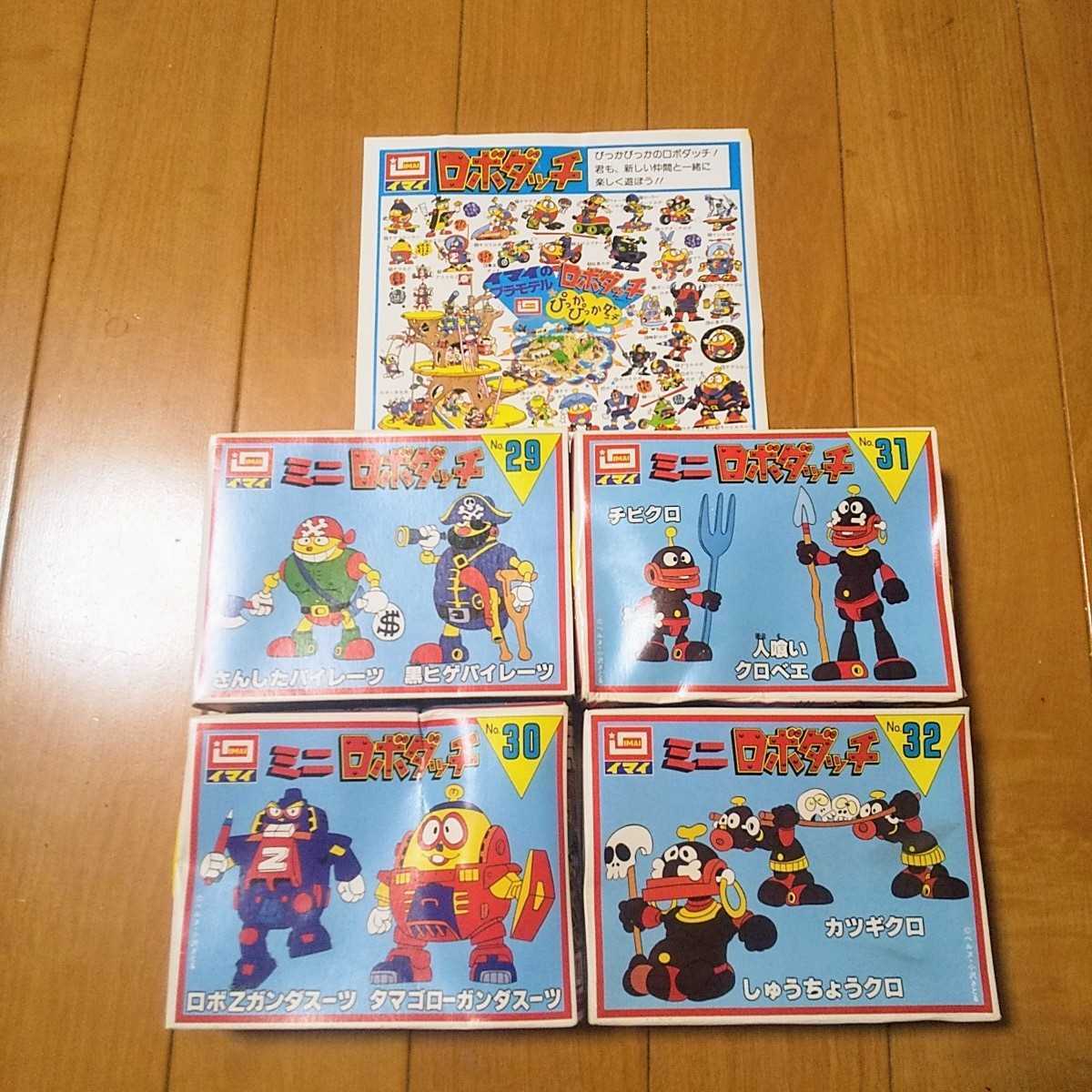 Yahoo!オークション - 希少 イマイ ミニ ロボダッチNO29~31 4個 Yahoo!オークション - 希少 イマイ ミニ ロボダッチNO29~31 4個