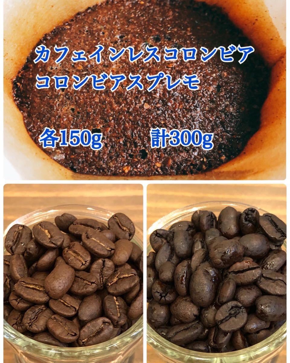 コーヒー豆2種飲み比べset