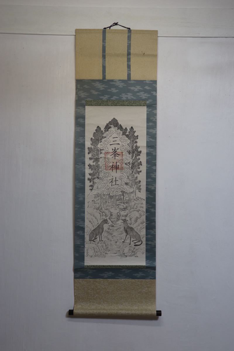 三峯神社 狼 阿吽 掛軸 検) 木版画 山犬 大神 オオカミ 古書 古 三峯神社 狼 阿吽 掛軸 検) 木版画 山犬 大神 オオカミ 古書 古