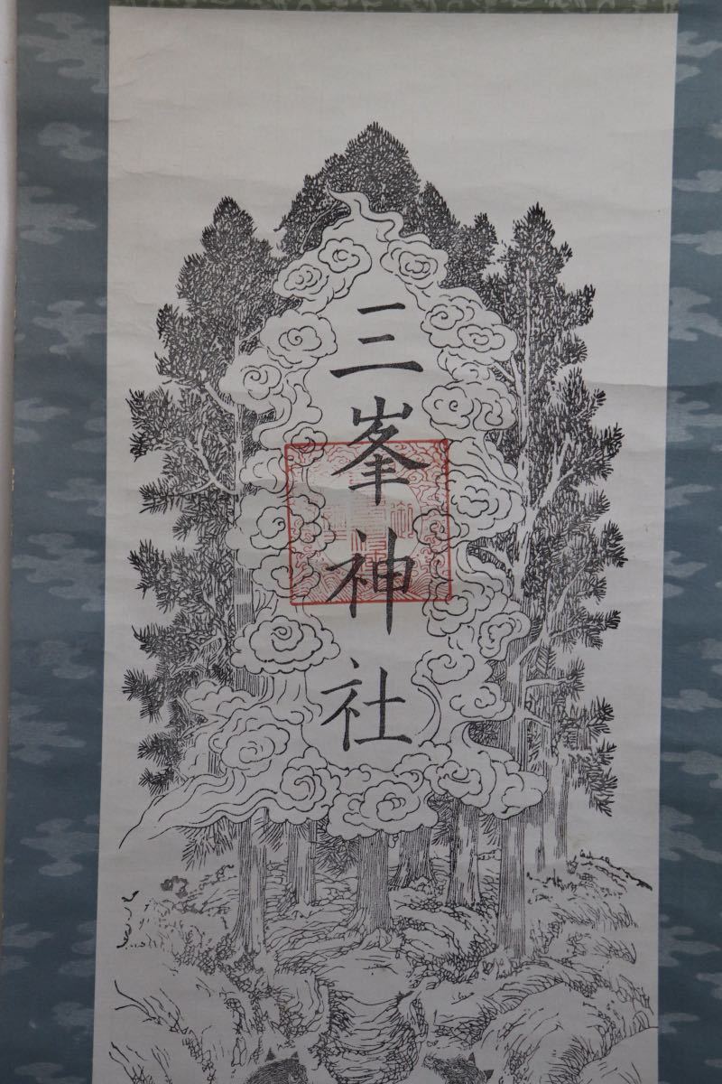 三峯神社 狼 阿吽 掛軸 検) 木版画 山犬 大神 オオカミ 古書 古 三峯神社 狼 阿吽 掛軸 検) 木版画 山犬 大神 オオカミ 古書 古