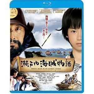 [Blu-Ray]瀬戸内海賊物語 柴田杏花