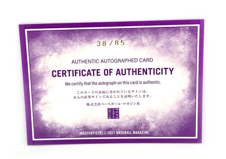 人気急上昇 BBM 2021 MASTERPIECE 直筆サインカード 阿部一二三