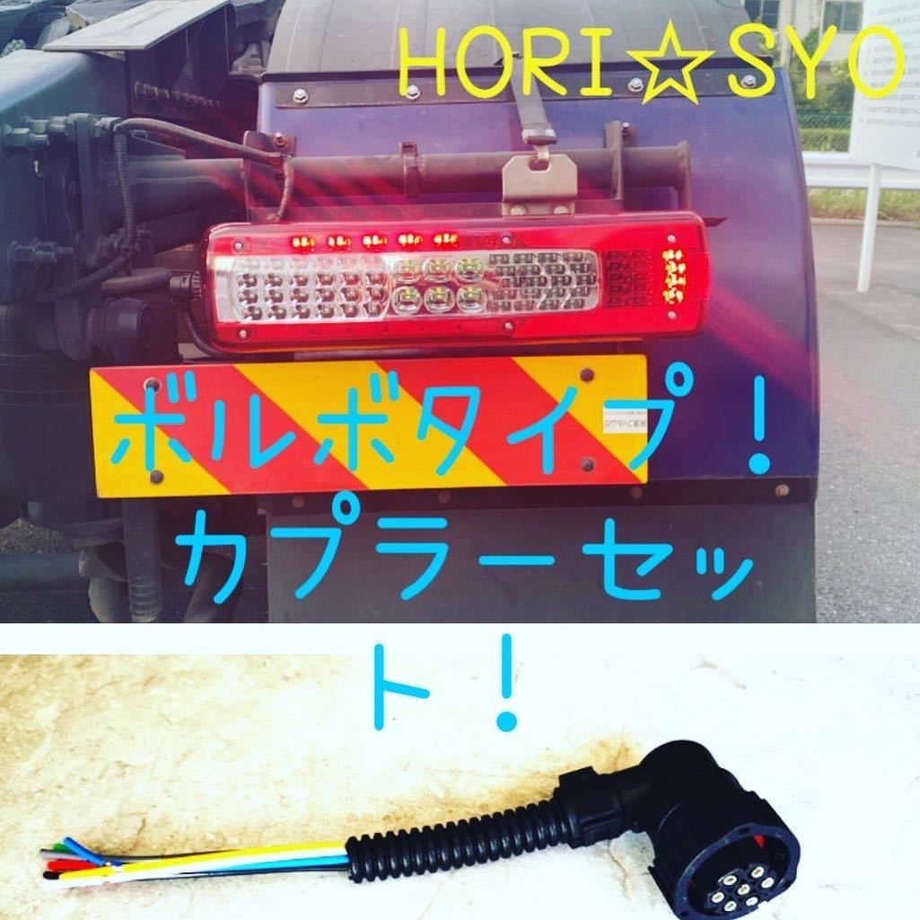 国内発送!ボルボ テールランプ タイプ 24V LEDテール 左右セット!7