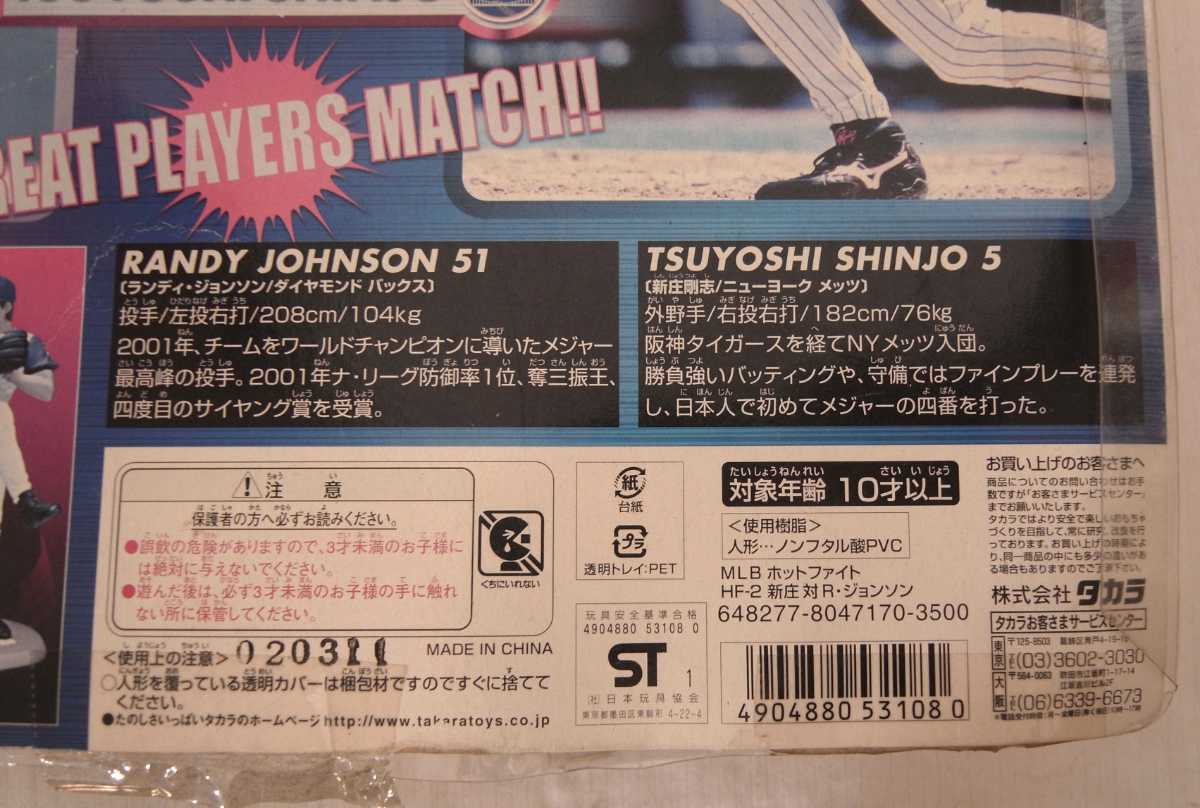 SHINJO новый . Gou .vs Landy Johnson RANDY JOHNSON 2 body GREAT PLAYERS MATHCH hot faito2 фигурка игрушка MLB бейсбол большой Boss 