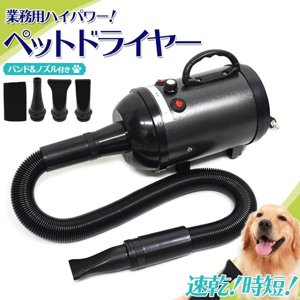 人気公式店 ペット用品 業務用 ペットドライヤー 乾燥機 Pseマーク付 技術基準適合 中型犬 小型犬 猫 動物 洗浄 トリミング 毛並み 肌ケア 売上高ランキング Fideicomisoderechoupr Org 人気公式店 ペット用品 業務用 ペットドライヤー 乾燥機 Pseマーク付 技術基準適合 中型犬 小型犬 猫 動物 洗浄 トリミング 毛並み 肌ケア 売上高ランキング Fideicomisoderechoupr Org