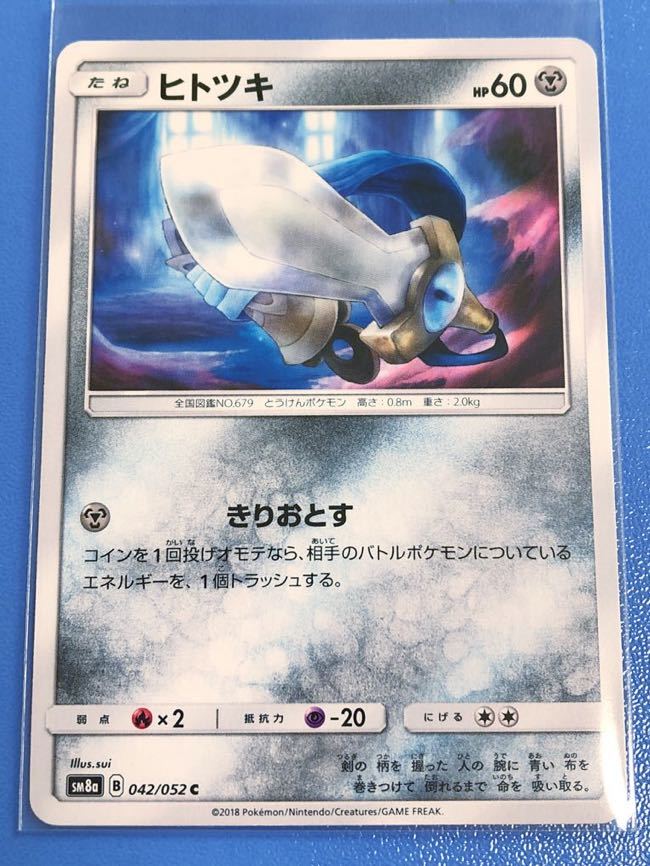 ポケモンカード SM8a ヒトツキ 042/052 1枚 在庫7_画像1