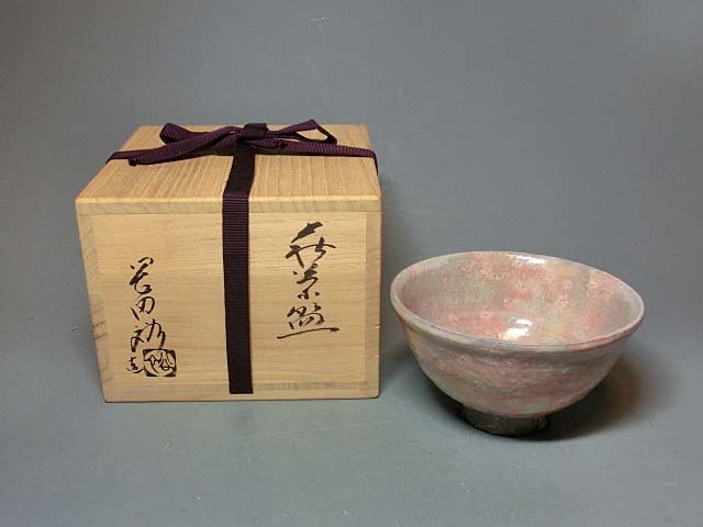 477571 岡田裕 作 萩焼 茶碗（共箱）茶道具・陶芸家