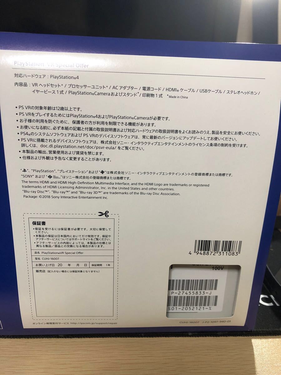 プレイステーション VR Special Offer CUHJ-16007