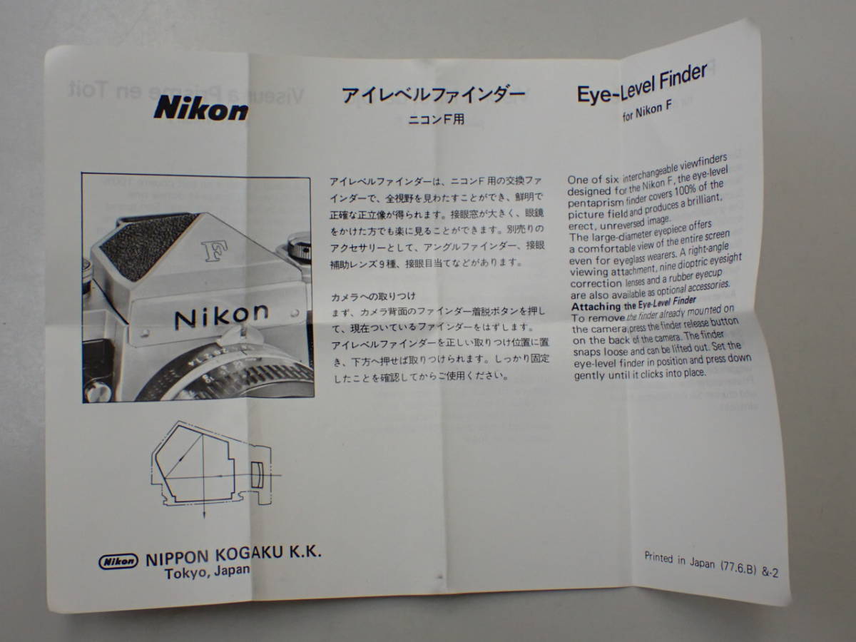 カメラ-7； ニコン Nikon F用 アイレベル ファインダー ブラック 元箱・説明書付き★_画像2