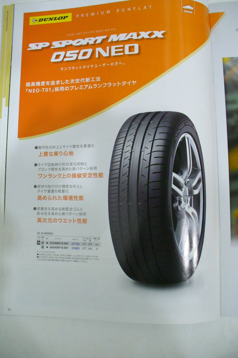  catalog Dunlop (DUNLOP) tire 2017