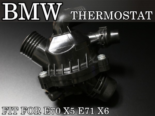 [ включая налог немедленная уплата ]BMW термостат X5 E70 ABA-FE48 11537550172 N52