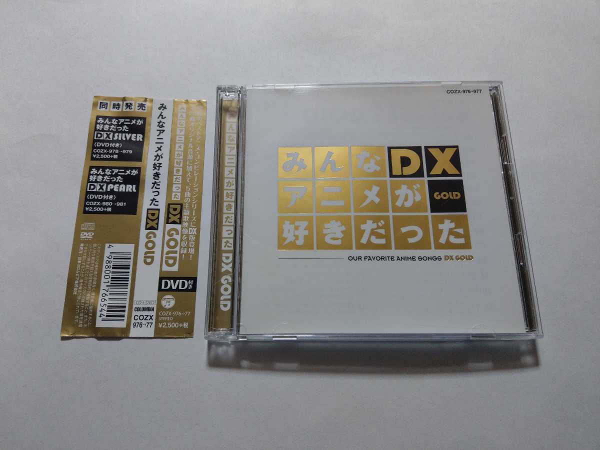 ヤフオク Cd Dvd みんなアニメが好きだったdx Gold キ ヤフオク Cd Dvd みんなアニメが好きだったdx Gold キ