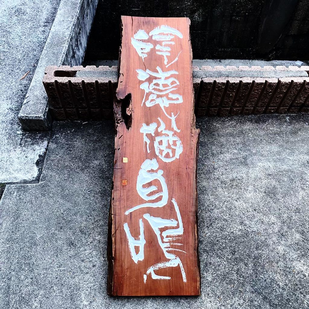 中国古典 名言 木彫り 陰徳耳鳴猶 作家者 祐森如羊 隆英 北史 飾り木版 一枚板 木額 己独りこれを知るも 人知るものなし 作者印 木工 竹工芸 売買されたオークション情報 Yahooの商品情報をアーカイブ公開 オークファン Aucfan Com 中国古典 名言 木彫り 陰徳耳鳴猶 作家者 祐森如羊 隆英 北史 飾り木版 一枚板 木額 己独りこれを知るも 人知るものなし 作者印 木工 竹工芸 売買されたオークション情報 Yahooの商品情報をアーカイブ公開 オークファン Aucfan Com