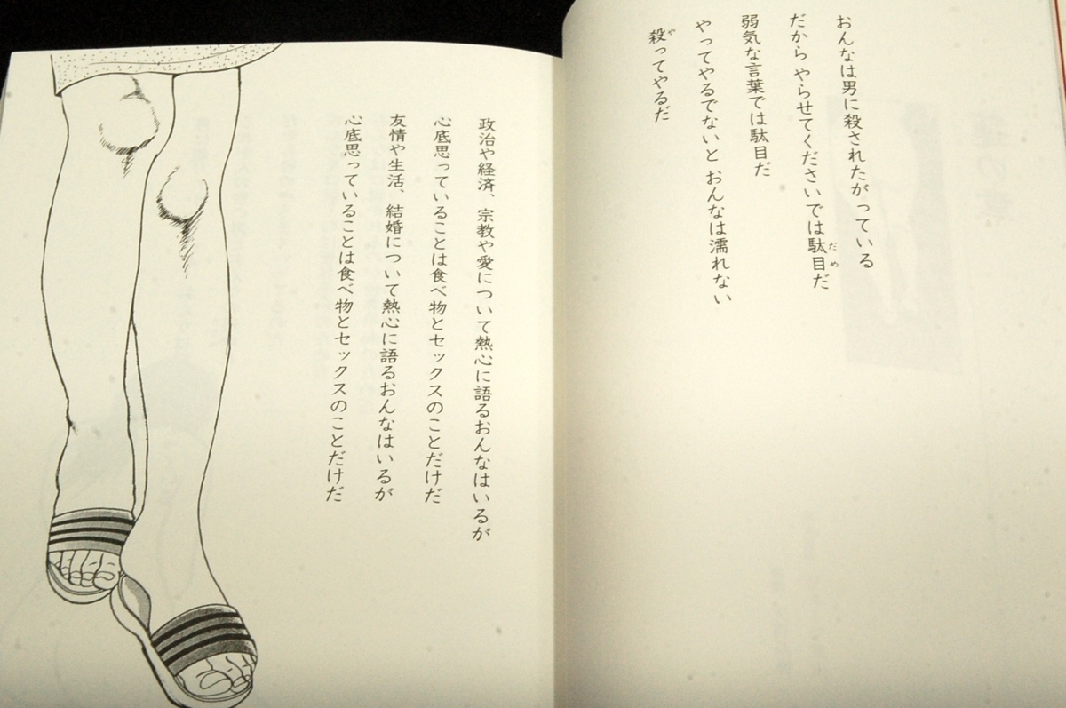 ヤフオク 絶版 ジョージ秋山 おんなたらしの作法 宙出版 ヤフオク 絶版 ジョージ秋山 おんなたらしの作法 宙出版