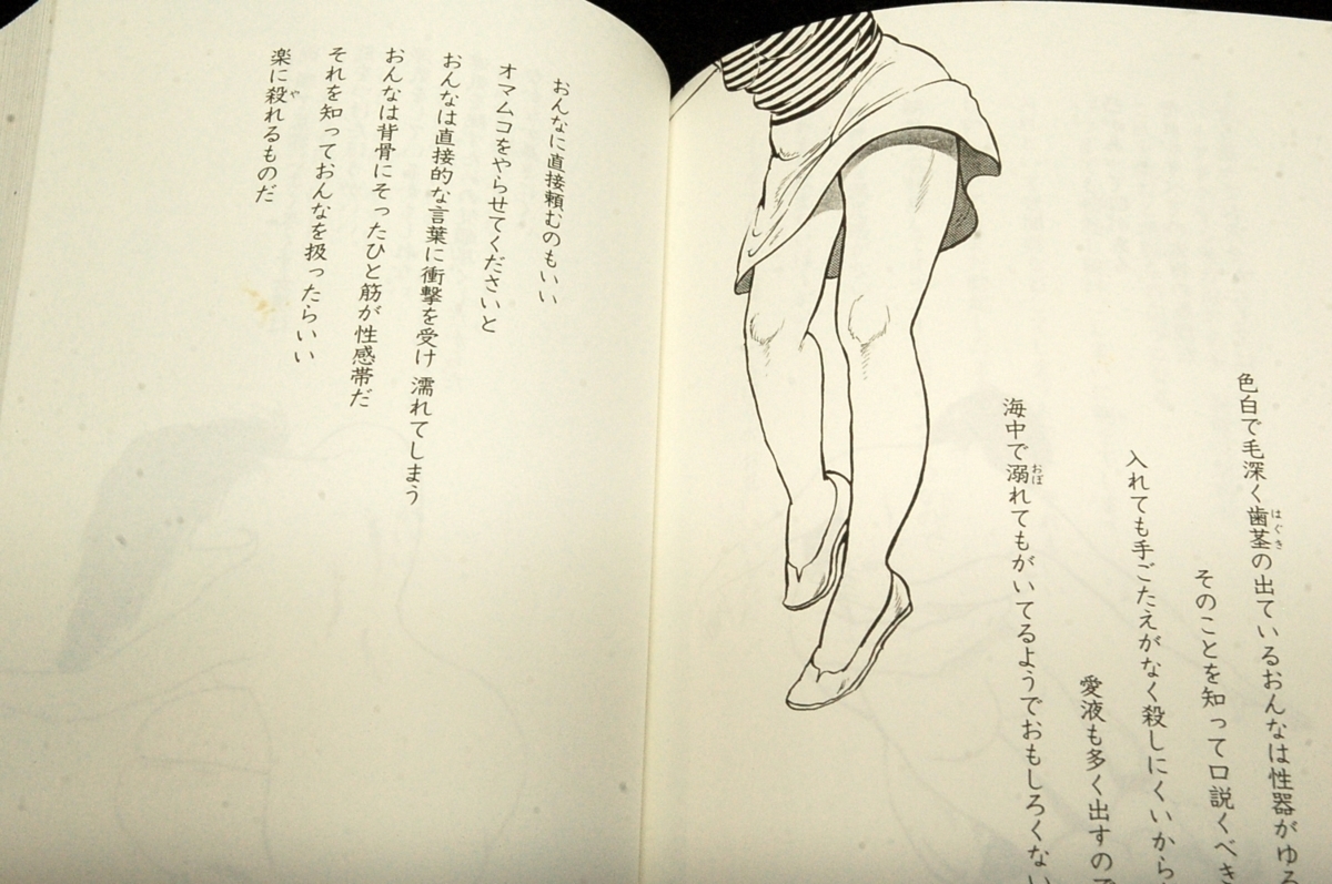 ヤフオク 絶版 ジョージ秋山 おんなたらしの作法 宙出版 ヤフオク 絶版 ジョージ秋山 おんなたらしの作法 宙出版