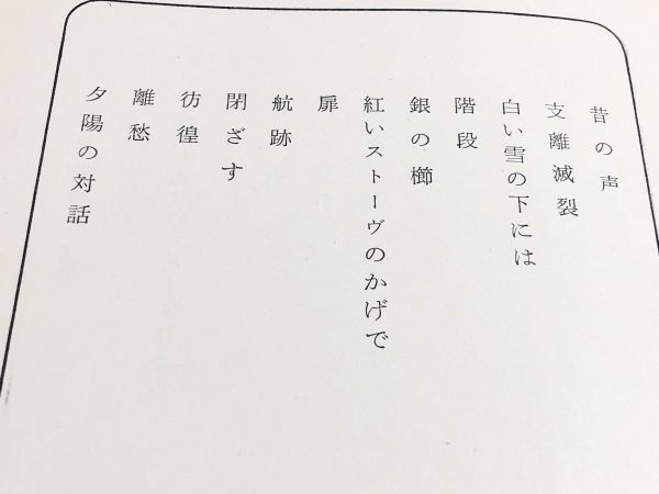 266-B9/ 受胎告知/澤野久雄/毎日新聞社/昭和38年 初版 函入_画像3