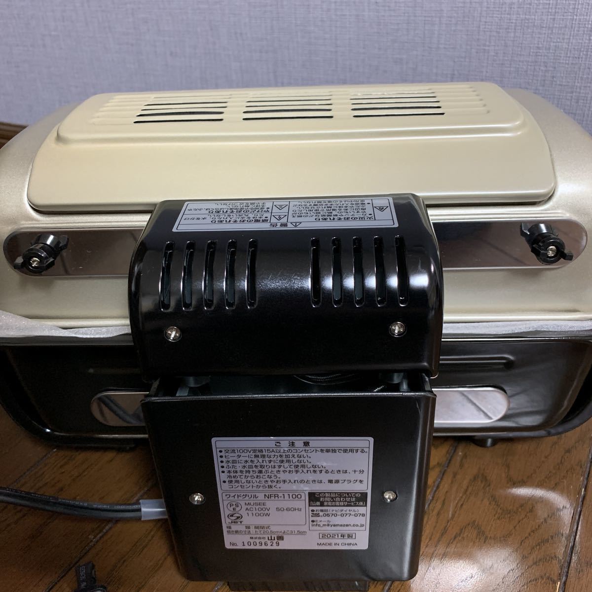 YAMAZEN 山善 ワイドグリル　NFR-1100
