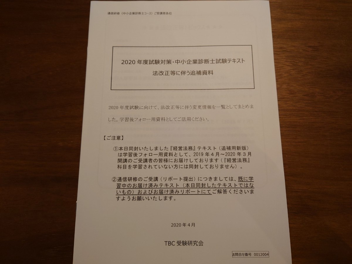 産業能率大学通信講座「中小企業診断士」1次・2次試験対策講座