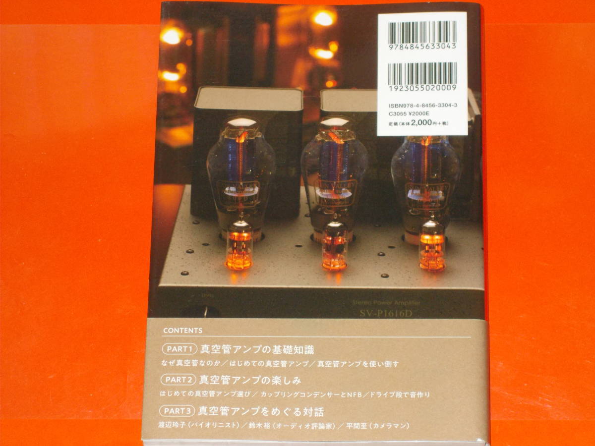  large ... vacuum tube * audio frankly. is none * popular number collection [ vacuum tube * audio large ..]. essence .1 pcs.. book@.!*. higashi . compilation *. higashi .* with belt *