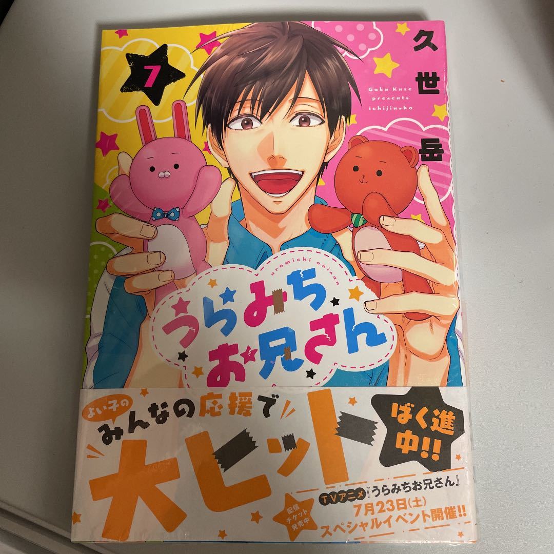 うらみちお兄さん 6巻 特装版冊子付き