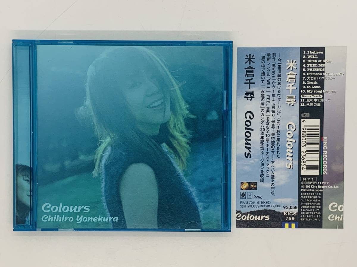 即決cd 米倉千尋 Colours 嵐の中で輝いて 永遠の扉 ガンダム 即決cd 米倉千尋 Colours 嵐の中で輝いて 永遠の扉 ガンダム