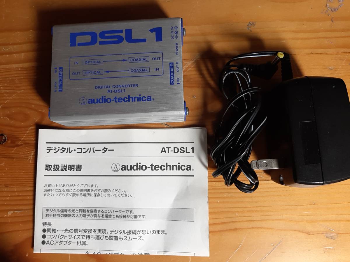 audio-technica オーディオテクニカ AT-DSL1 デジタルコンバーター 完動品_画像2