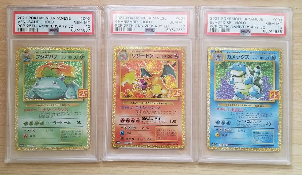 1円スタート PSA10 25周年 リザードン フシギバナ カメックス 3枚