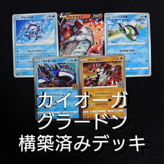 構築済みデッキ カイオーガ & グラードン ポケモンカード|Yahoo 構築済みデッキ カイオーガ & グラードン ポケモンカード|Yahoo