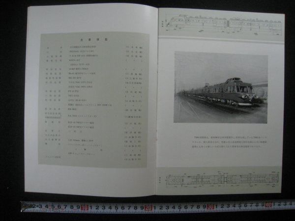 鉄道パンフレット 「7500型 LOW FLOOR」 名古屋鉄道株式会社 □検鉄道