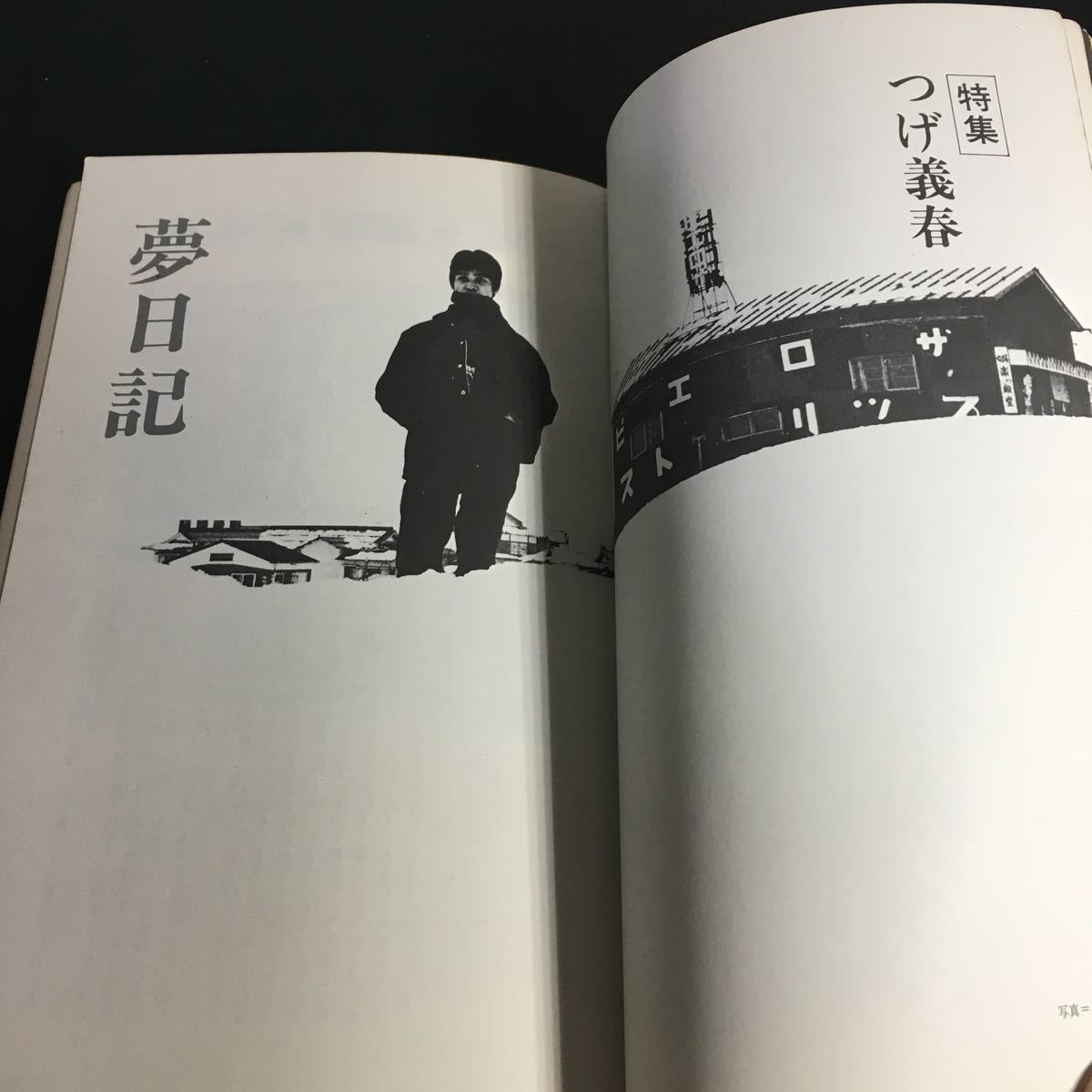 『月刊 ポエム 特集：つげ義春』1977年1月号 すばる書房 つげ義春「夢日記」草稿「アルバイト」 篠山紀信インタビューほかY220220_画像3