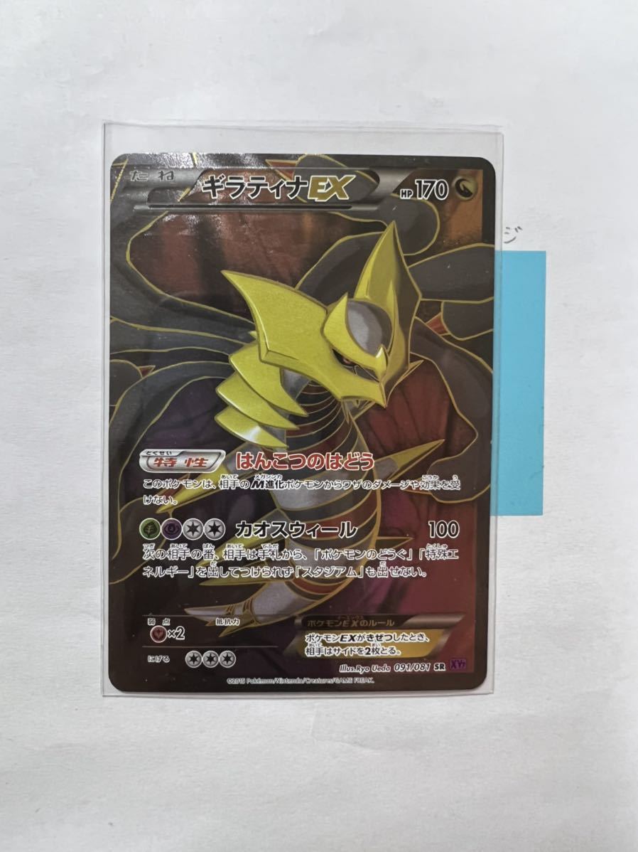 ヤフオク! - 【即決】ポケモンカードXY7 ギラティナEX SR 初版