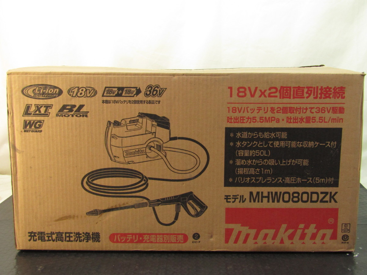 未使用保管品・ホース凹みあり】マキタ/makita 充電式高圧洗浄機
