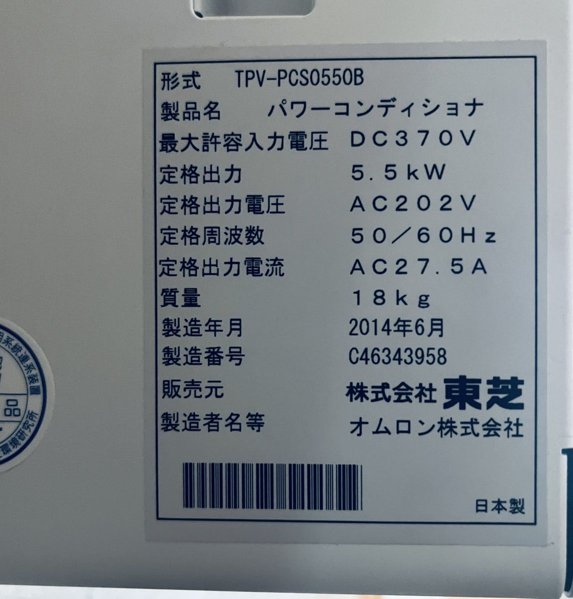 太陽光発電 パワーコンディショナー TOSHIBA 5 5kw パワコン 太陽光発電 パワーコンディショナー TOSHIBA 5 5kw パワコン