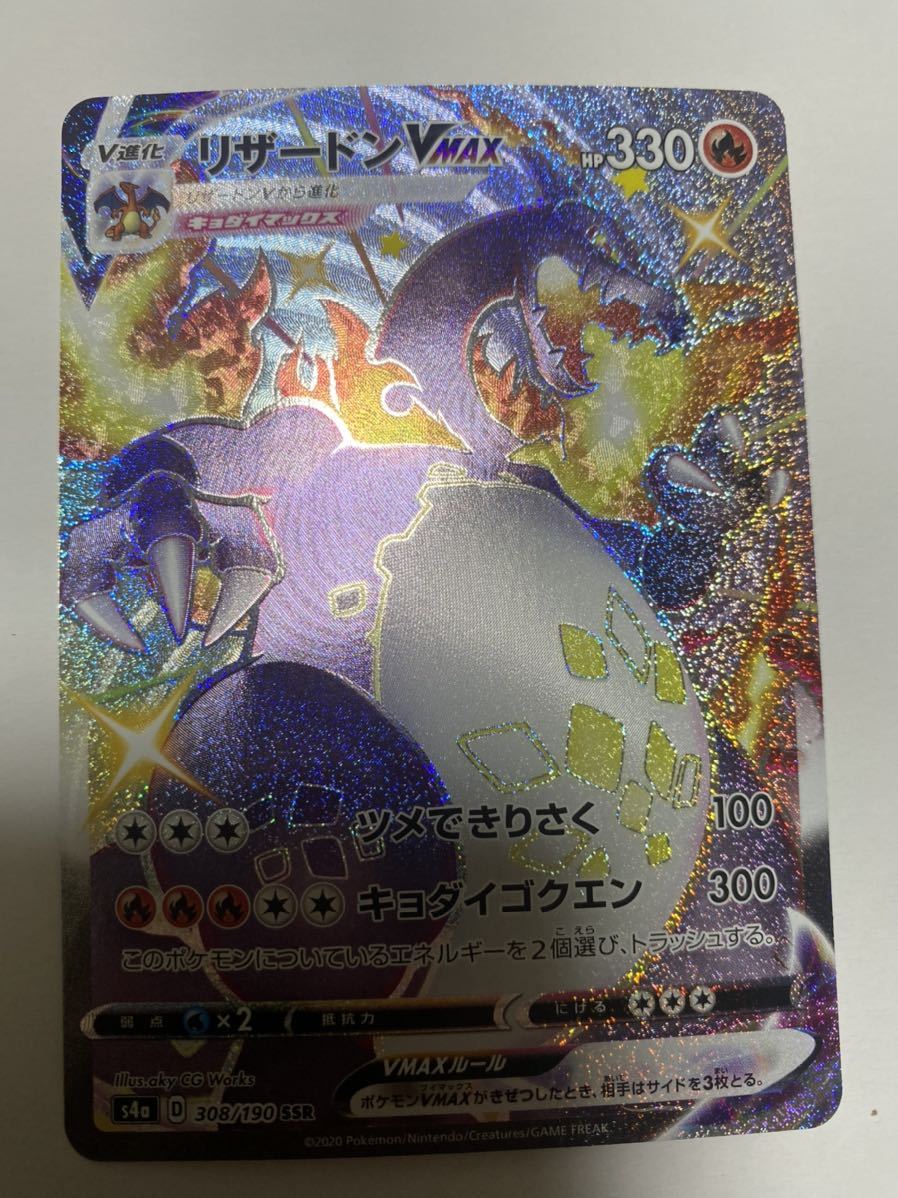 リザードンvmax SSRポケモンカード 完美品 | rsypkmandiri.co.id