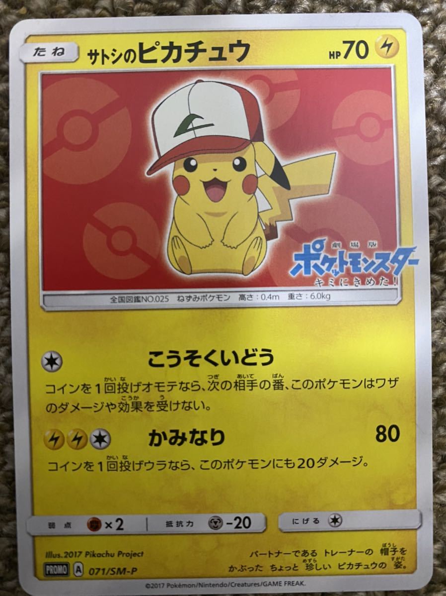 ポケモンカード 劇場版 キミにきめた ピカチュウ サトシの ポケモンカード 劇場版 キミにきめた ピカチュウ サトシの