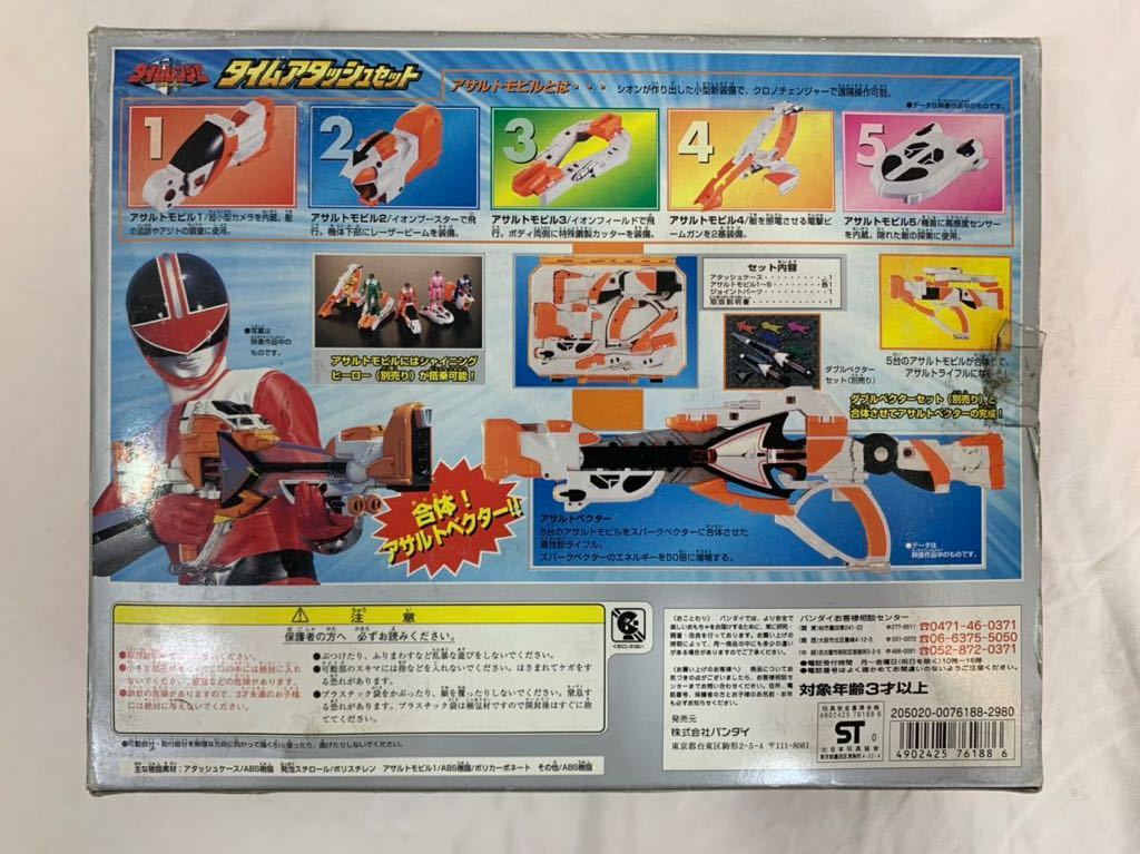 ☆1円スタート 【希少】タイムアタッシュセット 未来戦隊タイム ☆1円スタート 【希少】タイムアタッシュセット 未来戦隊タイム