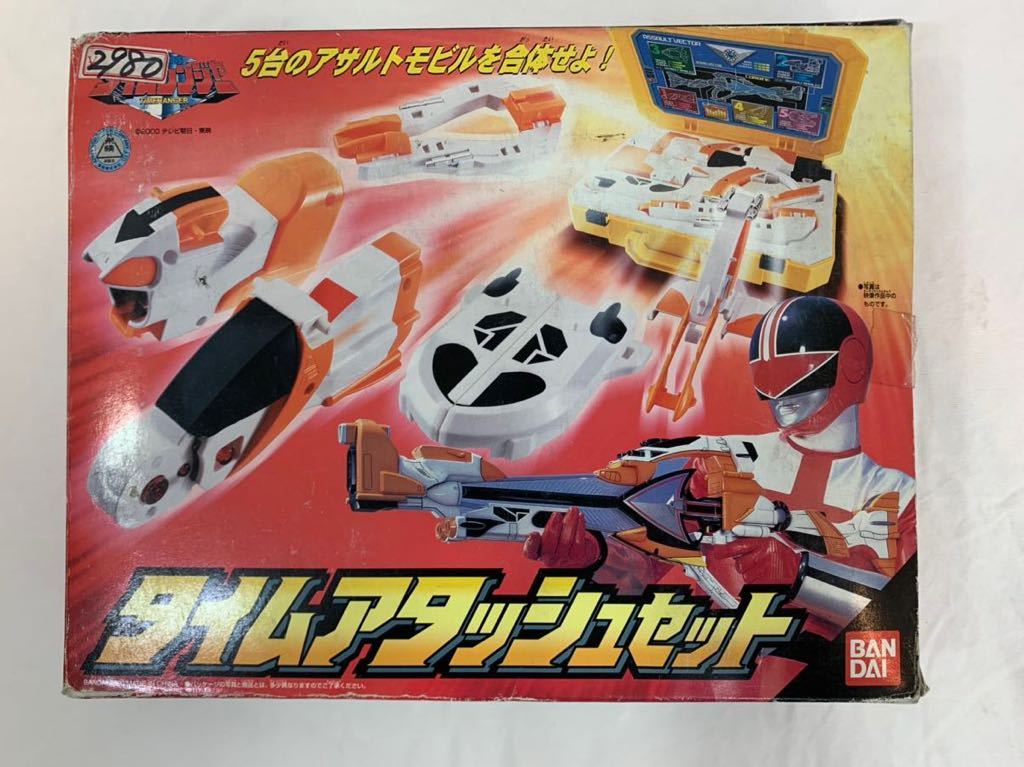 ☆1円スタート 【希少】タイムアタッシュセット 未来戦隊タイム ☆1円スタート 【希少】タイムアタッシュセット 未来戦隊タイム