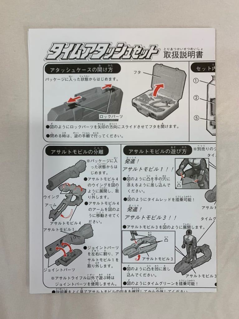 ☆1円スタート 【希少】タイムアタッシュセット 未来戦隊タイム ☆1円スタート 【希少】タイムアタッシュセット 未来戦隊タイム